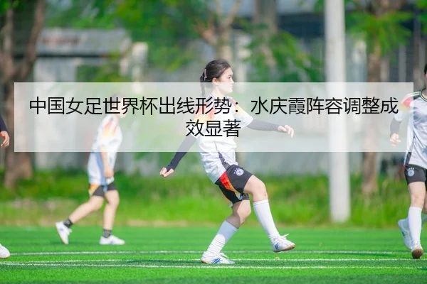zhong-guo-nv-zu-shi-jie-bei-chu-xian-xing-shi-shui-qing-xia-zhen-rong-tiao-zheng-cheng-xiao-xian-zhu-2-972.jpg