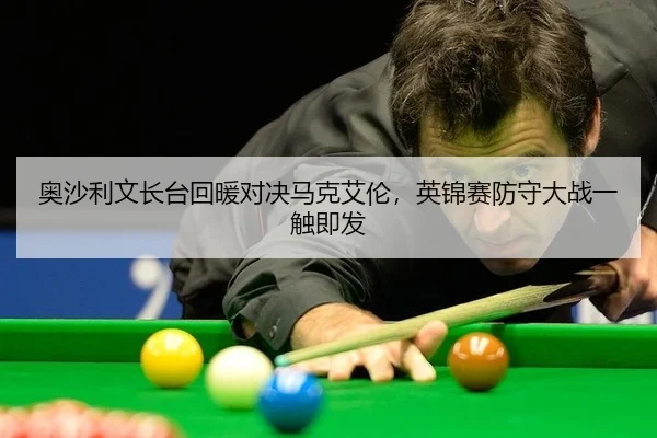 ao-sha-li-wen-zhang-tai-hui-nuan-dui-jue-ma-ke-ai-lun-ying-jin-sai-fang-shou-da-zhan-yi-chu-ji-fa-3-203.jpg