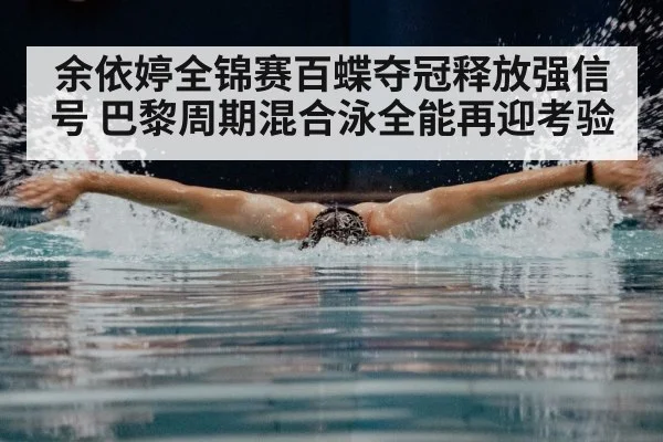 swimming butterfly stroke