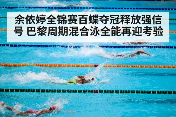 swimming pool competition
