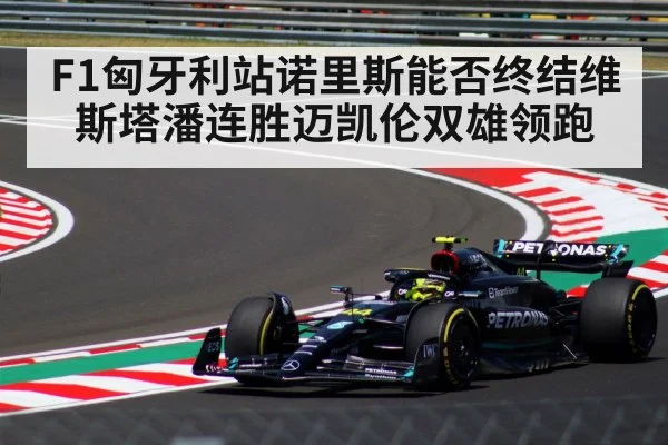 F1 Hungarian Grand Prix