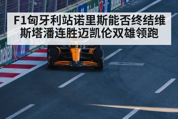 McLaren Formula 1 car