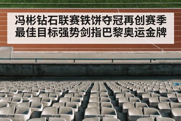 athletics stadium