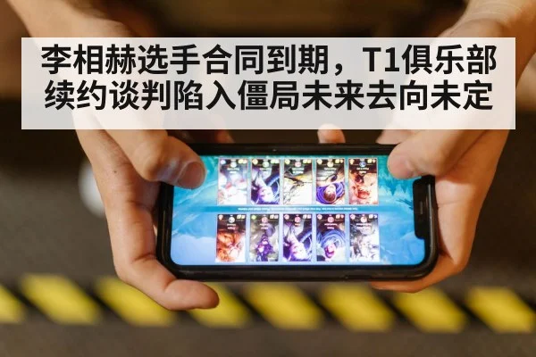 T1 League of Legends team