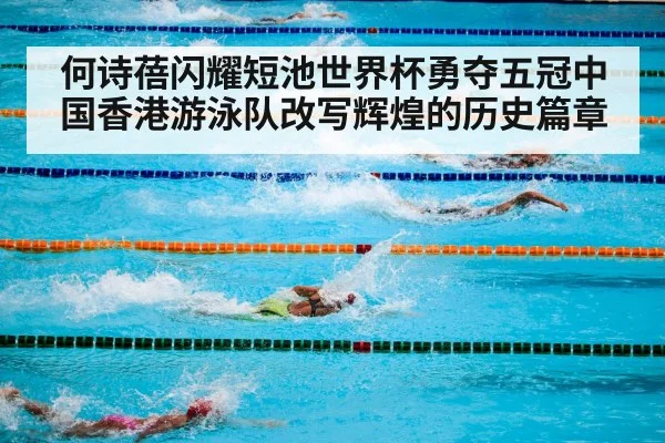 swimming pool competition